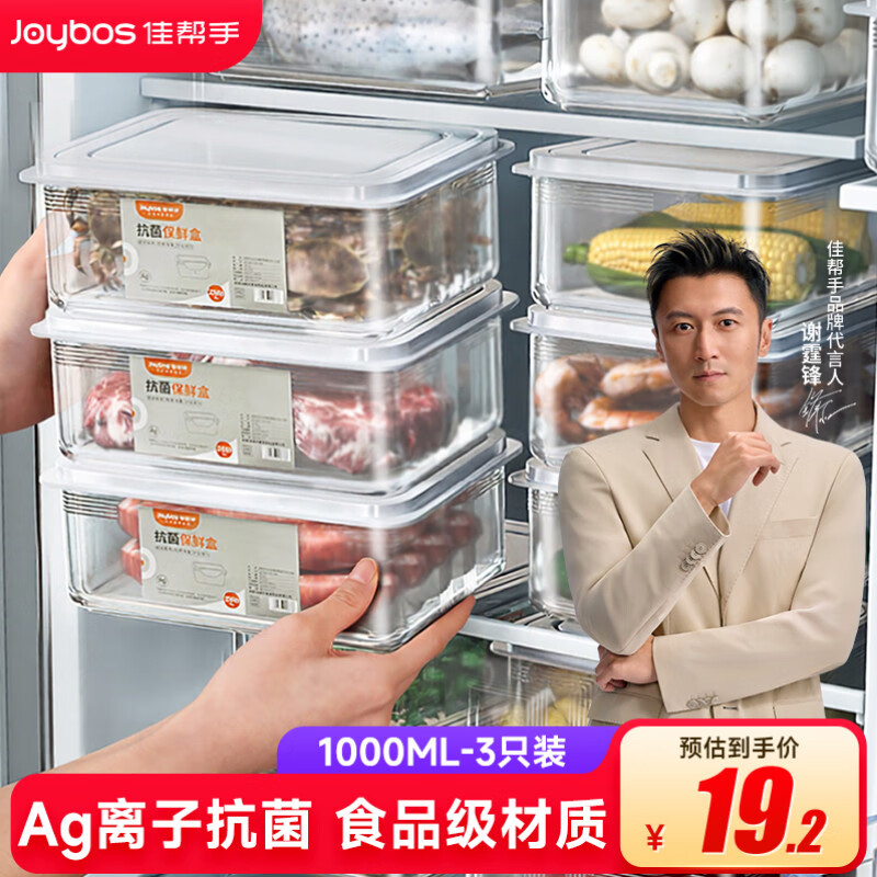佳帮手冰箱保鲜盒食品级抗菌收纳盒专用密封水果蔬菜冷冻盒1000ml3只装 9.88元