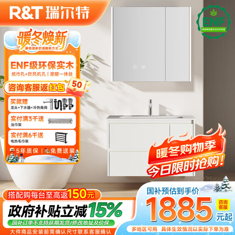 瑞尔特（R&T）2025新款浴室柜组合星曜一体盆ENF级环保卫生间洗脸洗漱台盆柜 ENF级环保多层实木-Y1053 80cm