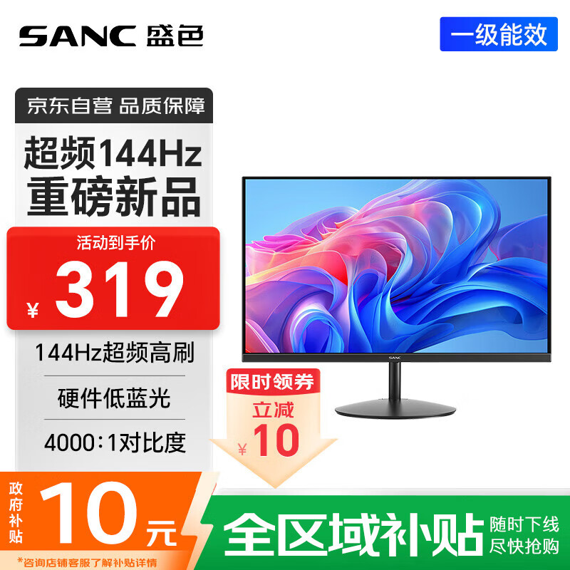 SANC盛色21.45英寸显示器 144Hz流畅办公 硬件低蓝光广色域 不闪屏可壁挂 电脑显示监控屏幕 OF22