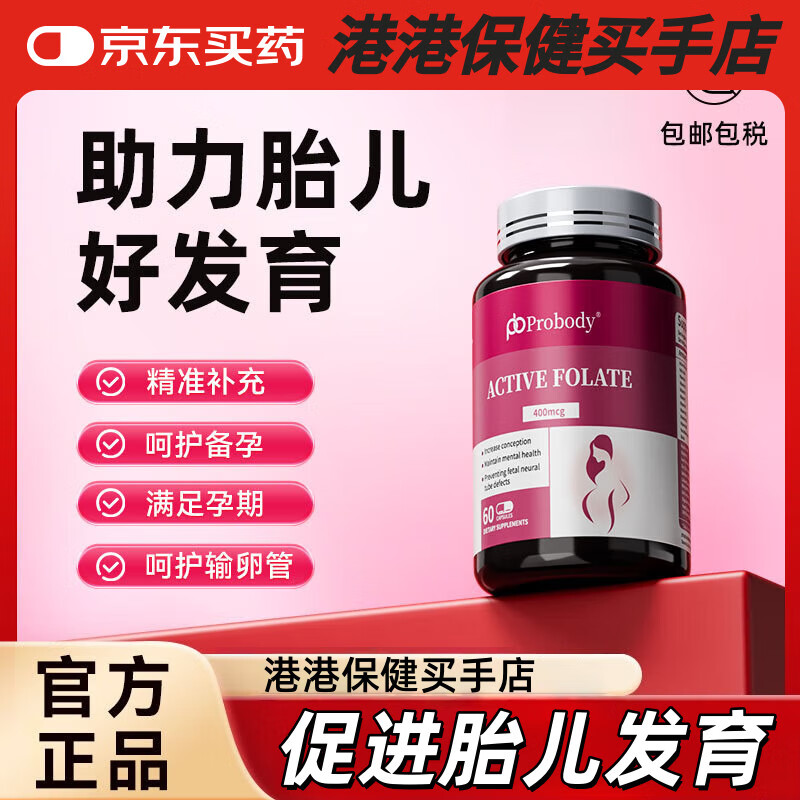 probody活性叶酸孕妇备孕孕期珀巴迪复合维生素女士哺乳期正品 两瓶调理装【正品保证】
