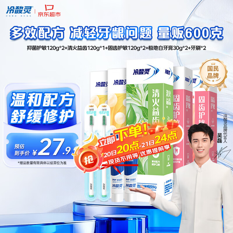 冷酸灵抑牙菌斑护敏牙膏量贩家庭套装5支600g 抗敏感 益齿清新 口气清洁