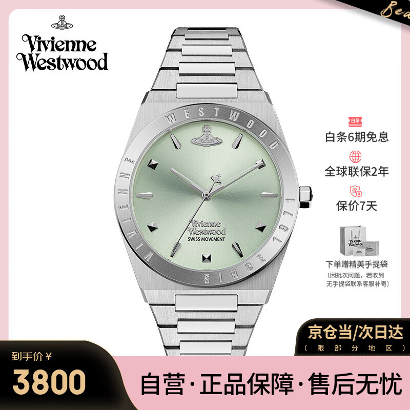薇薇安·威斯特伍德（Vivienne Westwood）西太后手表薄荷绿女表石英表生日七夕情人节礼物送女友V244PGR