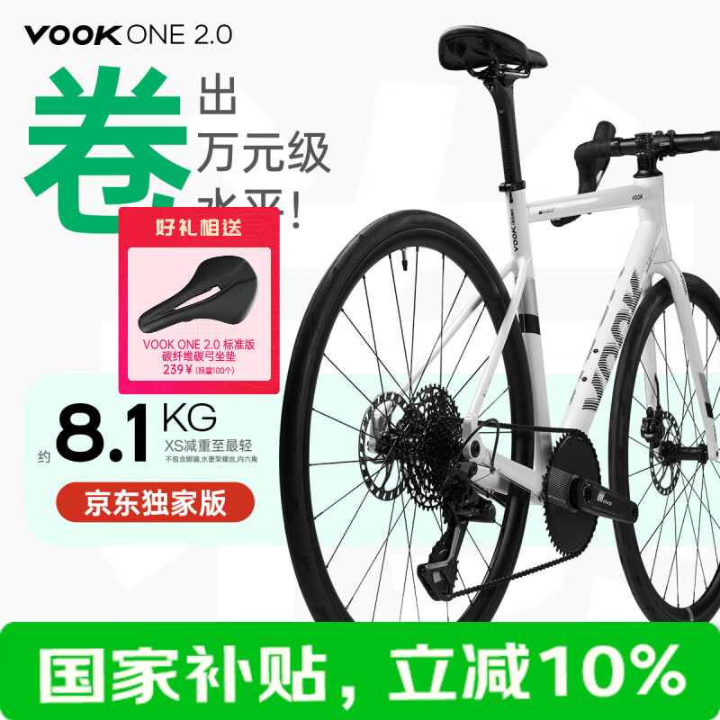 VOOKONE2.0独家版 公路自行车 单盘13速 碳纤维前叉碟刹轻量骑行 S码
