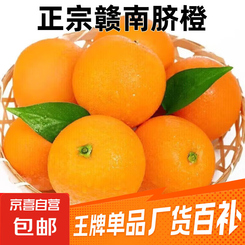 正宗产地直发江西赣南脐橙大果橙赣州橙子当季新鲜水果 2斤装（60-70MM）