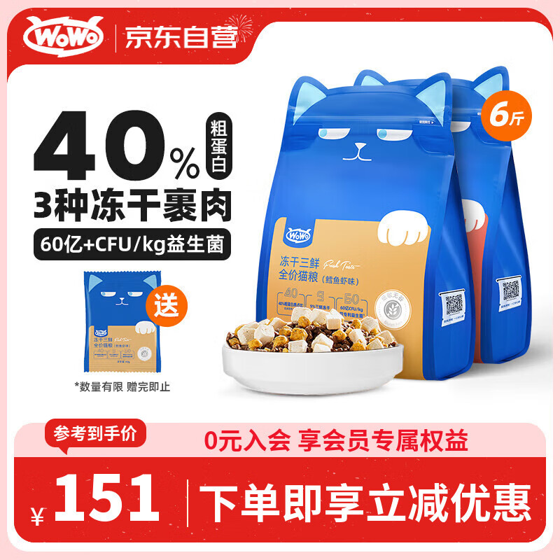 喔喔（WOWO）猫粮 无谷冻干三鲜全价猫粮 成猫幼猫通用猫干粮 混合口味3kg