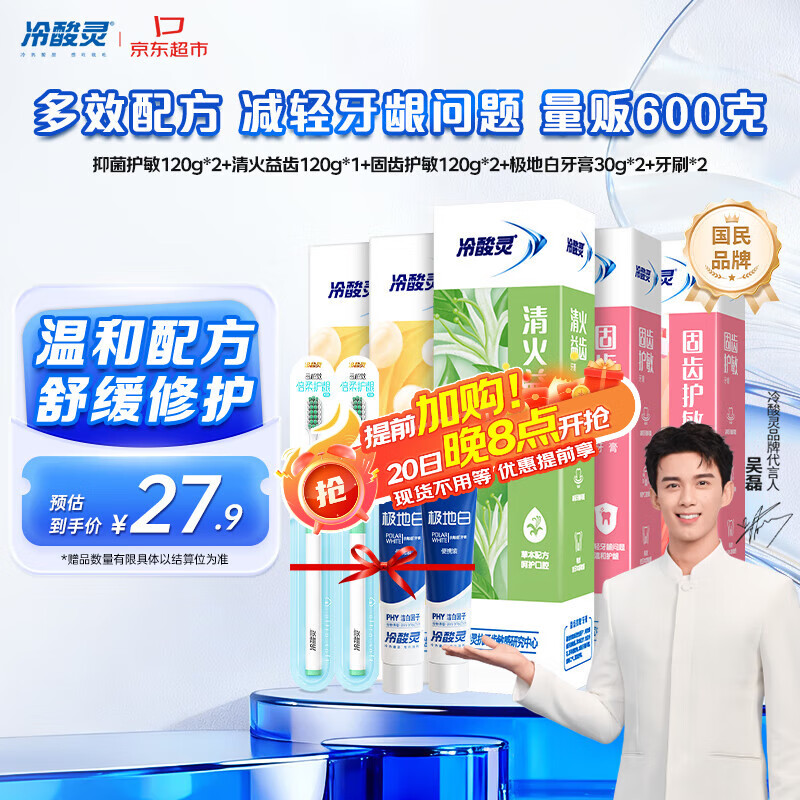 冷酸灵抑牙菌斑护敏牙膏量贩家庭套装5支600g 抗敏感 益齿清新 口气清洁