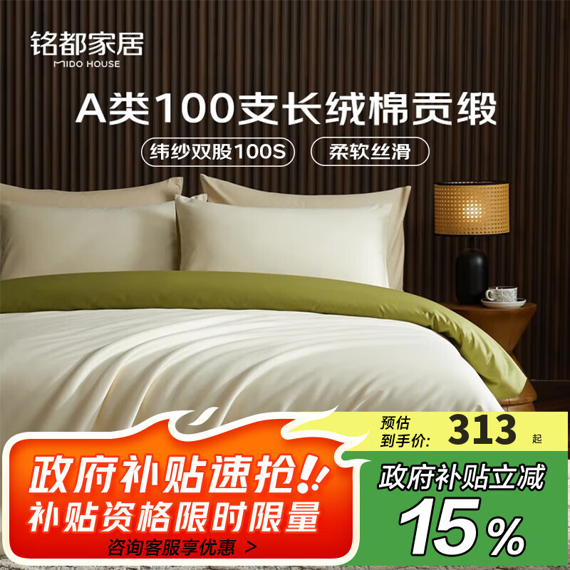 MIDO HOUSE铭都100支床上四件套100%A类纯棉秋冬床品床单被套床笠床罩三件套 浅茶杏配松叶绿【100支长绒棉-基础款】 1.8m 床笠款 （被套220*240cm）