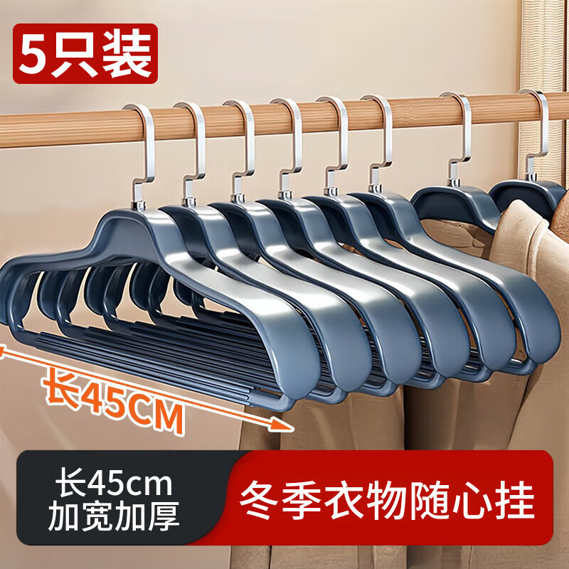 梦庭 衣架宽肩无痕晾衣架子塑料加厚防滑晾晒不鼓包大衣挂架 5只装