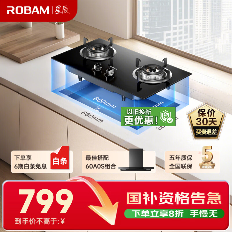 老板（Robam）星辰系列燃气灶20B0A家用双灶嵌入式煤气灶5.0+kW可调节换装不改孔液化气灶以旧换新国家补贴20%