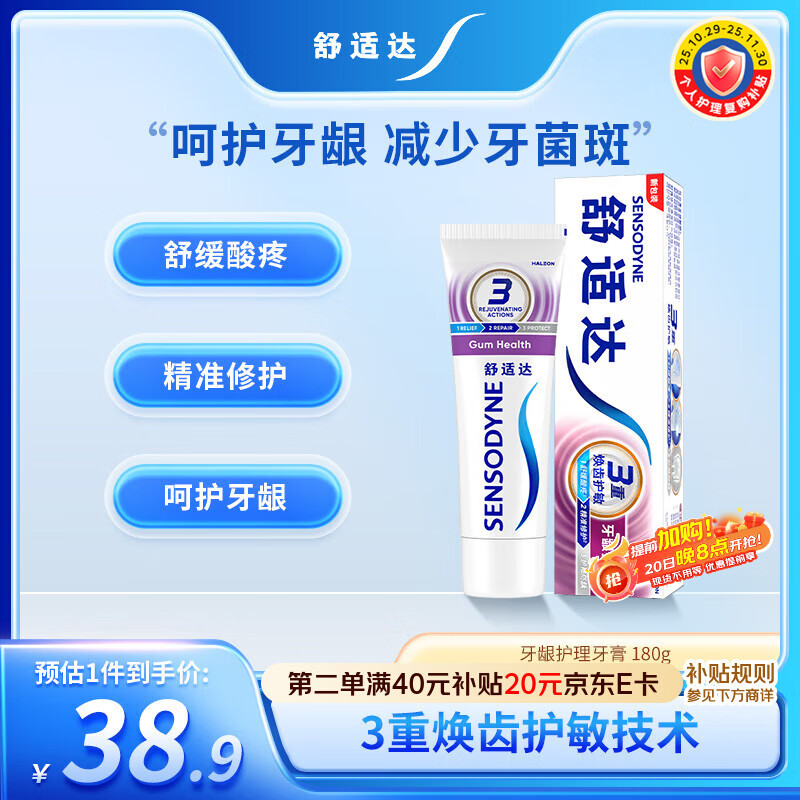 舒适达【牙龈护理】牙膏180g  含氟抗敏防蛀固齿 新旧包装随机发