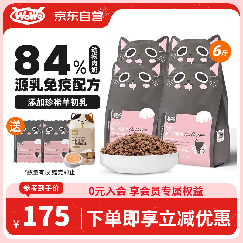 WOWO幼猫猫粮 全价无谷源乳配方奶糕猫干粮3kg 84.3%动物肉奶