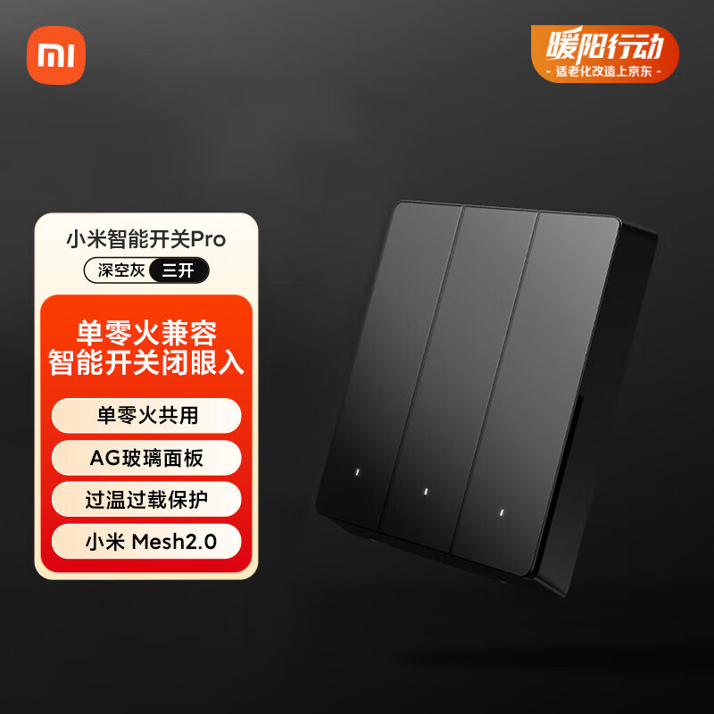 小米（MI）小米智能开关Pro（三开）Mesh2.0版 单火零火兼容米家APP