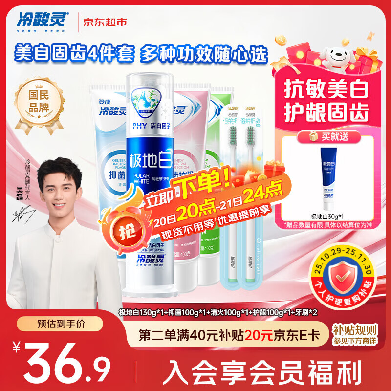 冷酸灵极地白牙膏套装 多效护理抗敏感 美白牙齿 护龈固齿4支装430g