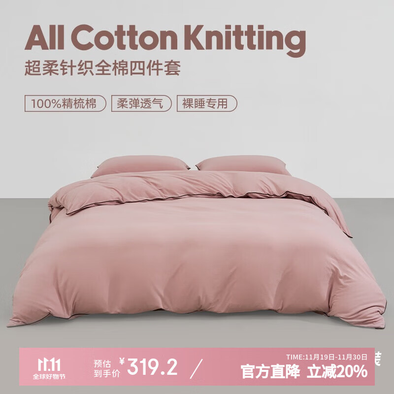 DEARREDAMANCY×JDear京东联名 纯棉针织秋冬床上四件套1.8米床笠款 粉色