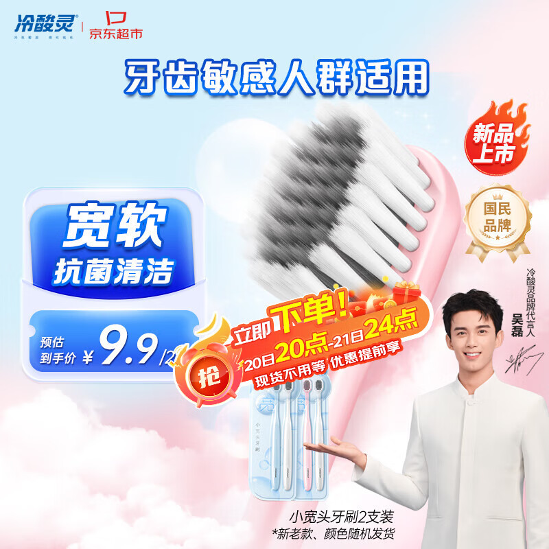 冷酸灵云感觉小宽头软毛牙刷2支装 清洁抗菌柔护家庭装（颜色随机发货）
