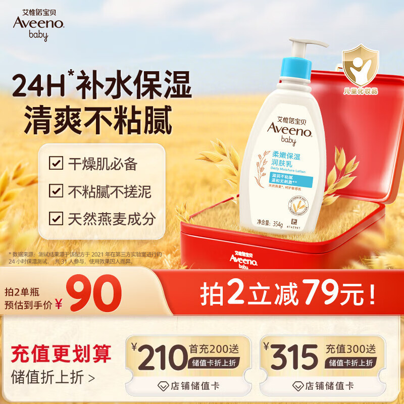 艾惟诺（Aveeno）艾维诺润肤乳露 婴儿童身体乳保湿补水滋润干痒宝宝儿童面霜354g