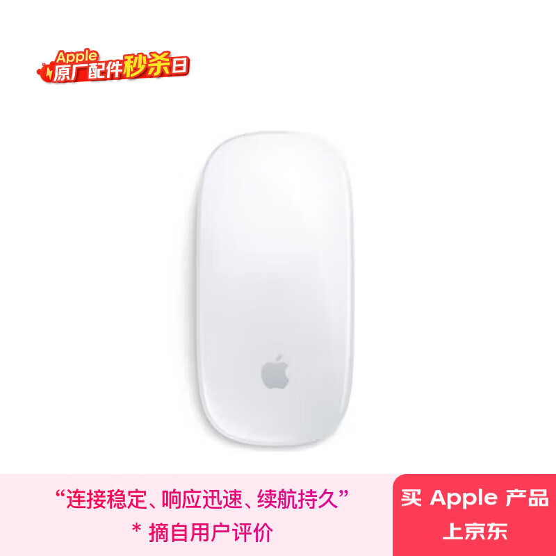 Apple/苹果 妙控鼠标-白色 多点触控表面 苹果鼠标无线蓝牙鼠标无线鼠标办公鼠标静音便携