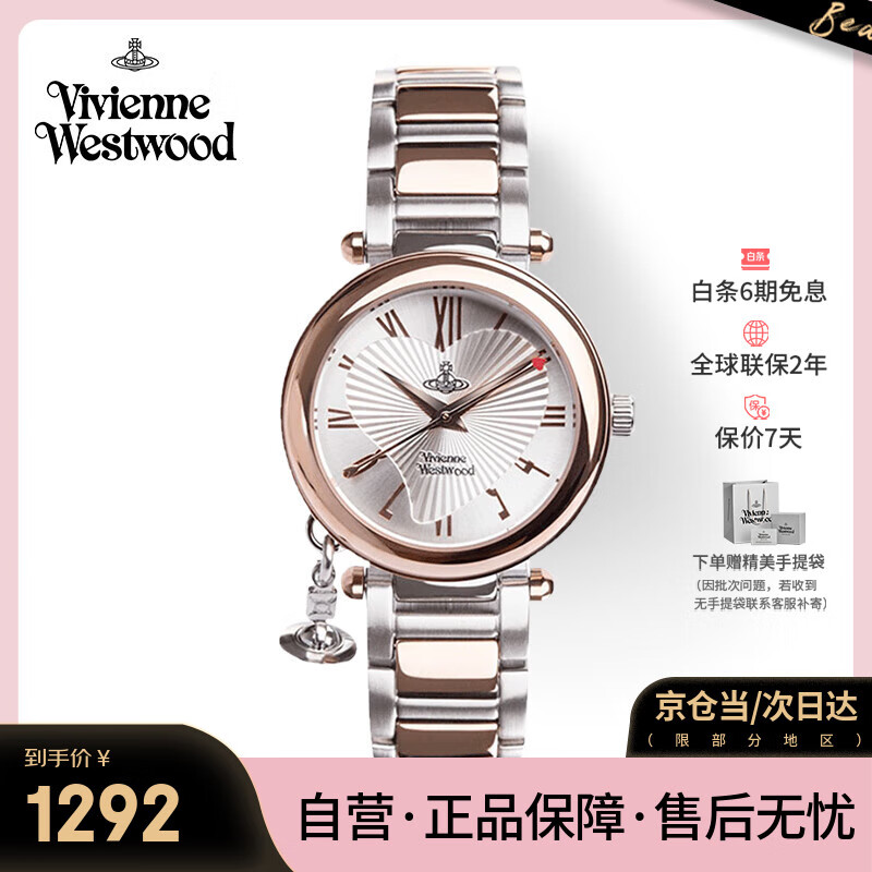 薇薇安·威斯特伍德（Vivienne Westwood）西太后手表女士爱心表盘腕表女生日七夕情人节礼物送女友V006RS