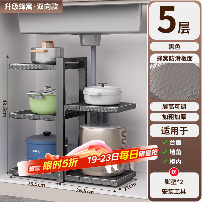 吉百居厨房置物架锅架家用多层锅具收纳架子灶台锅具分层收纳神器 5层加粗加厚款-黑色双向层高可调