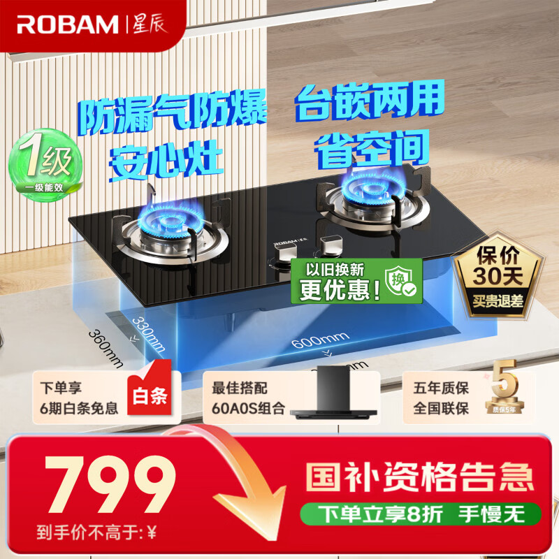 老板（Robam）星辰系列燃气炉燃气灶20B0A家用天然气双灶嵌入台式煤气灶5.0+kW可调节灶具换装不改孔国家补贴20%
