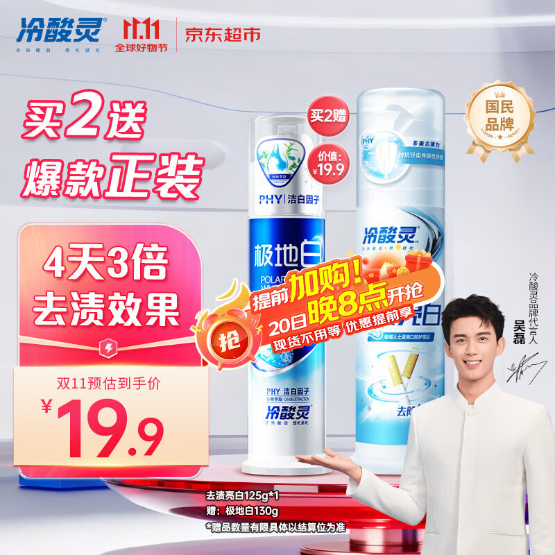 冷酸灵【吴磊推荐】去渍亮白抗敏感泵式牙膏留兰薄荷味125g