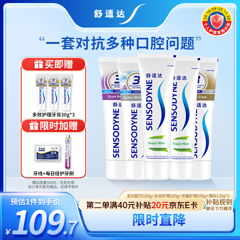 舒适达多重抗敏感牙膏清新防蛀540g（100g*3+120g*2）新旧包装随机发