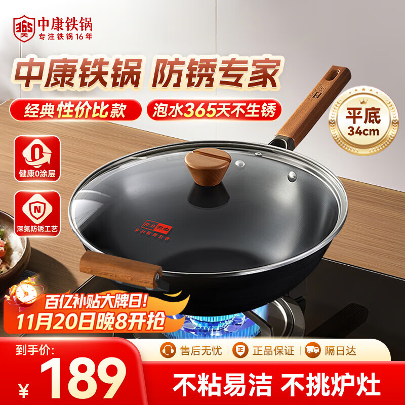 中康铁锅炒锅不粘锅经典款深氮平底锅精铁无涂层电磁炉燃气通用34cm