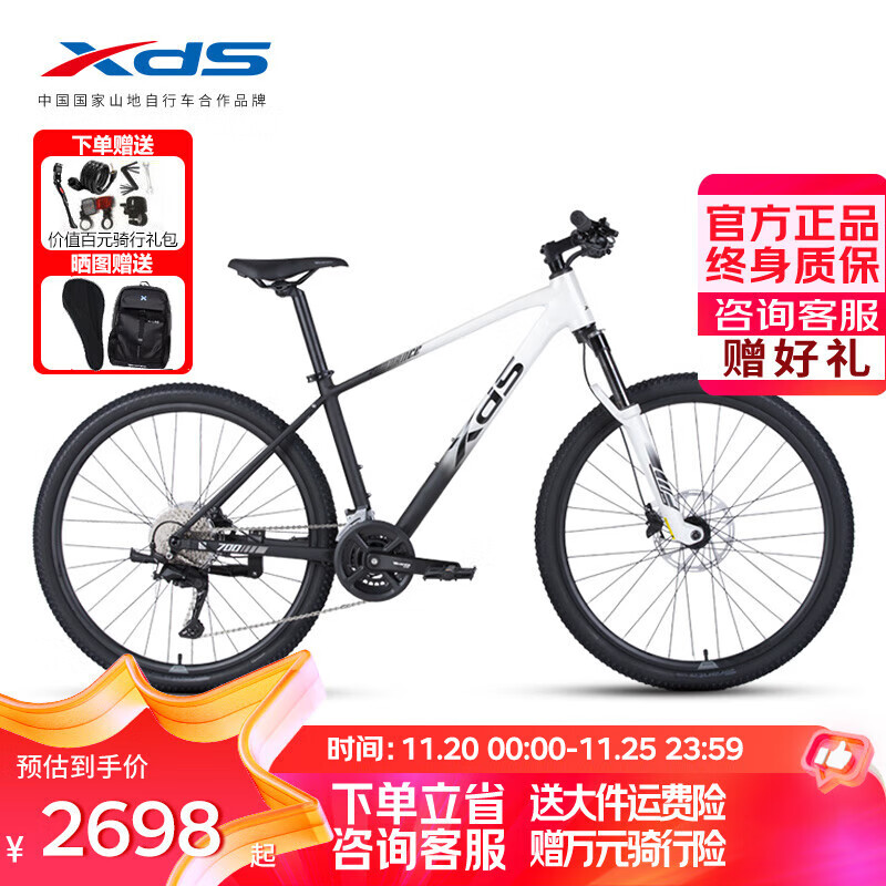 喜德盛（xds）山地自行车逐日700禧玛诺18速油刹内走线变速车白黑17寸