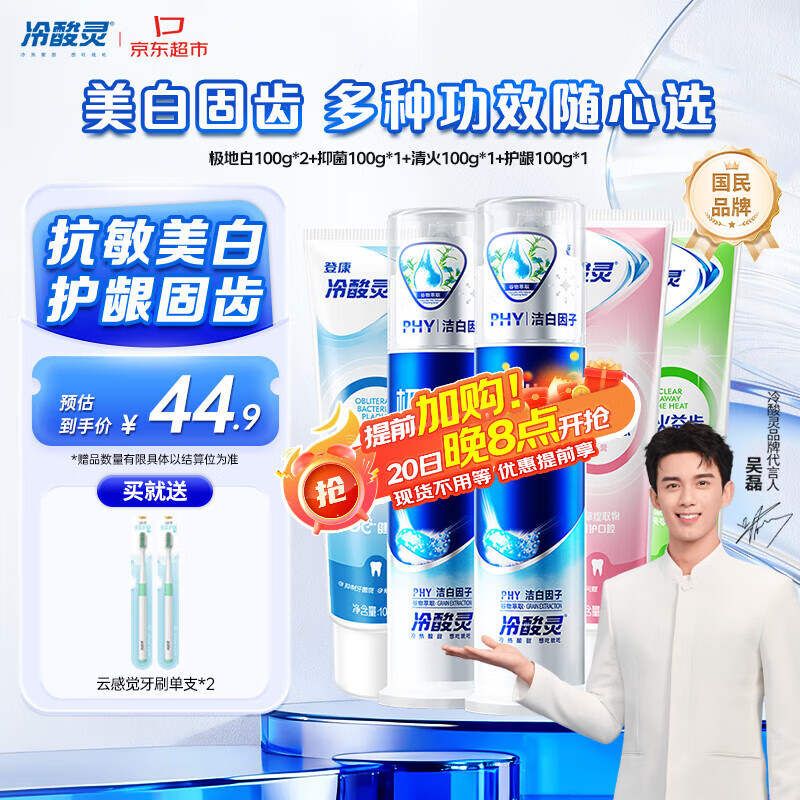 冷酸灵专研抗敏感牙膏套装  清新口气护龈5支共500g套装【吴磊推荐】