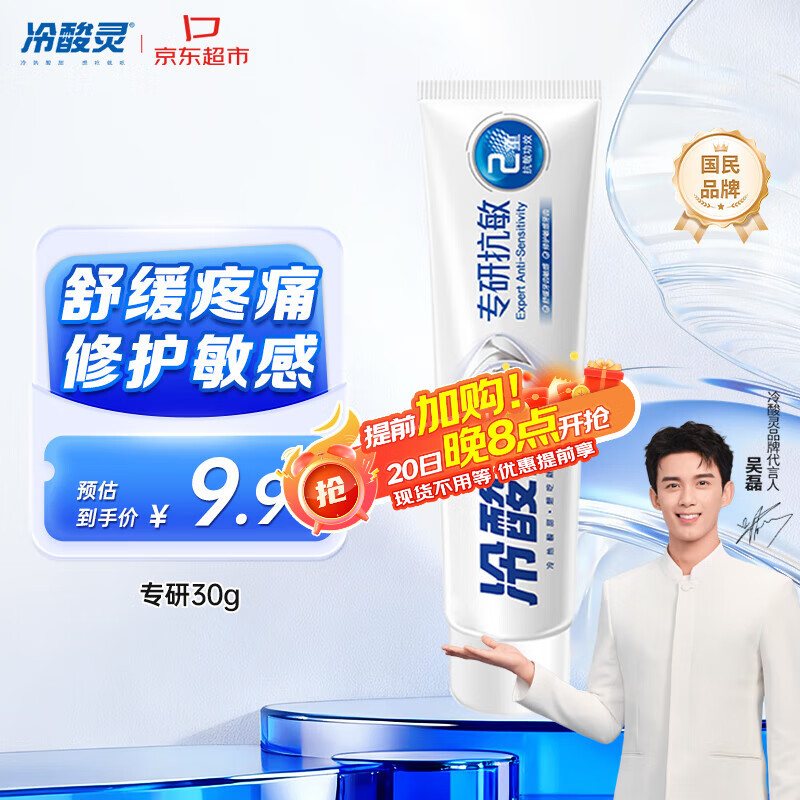 冷酸灵专研抗敏牙膏 舒缓牙齿敏感 护龈 口气清新旅行装 30g 