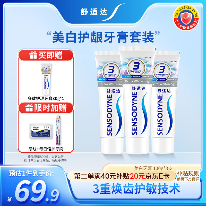 舒适达 美白抗敏感牙膏套装300g（100g*3+30g*1或牙刷）新旧包装随机发