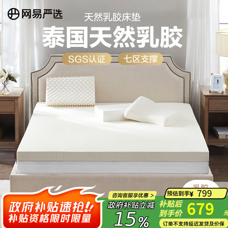 网易严选【推荐】93%天然乳胶床垫泰国进口乳胶垫席梦思榻榻米床垫 【93%原液进口】5cm厚*白色 150cm * 200cm