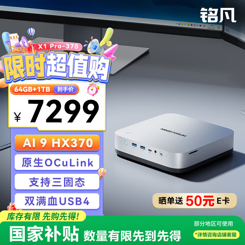 铭凡X1 Pro-370新品旗舰AMD锐龙 AI9 HX 370高性能AI PC迷你主机台式机mini主机电脑游戏
