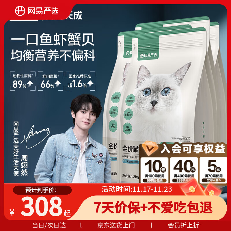 网易严选全价猫粮4.0成幼猫三文鱼亮毛养胃深海鱼虾1.8kg*4袋【宠物金选】