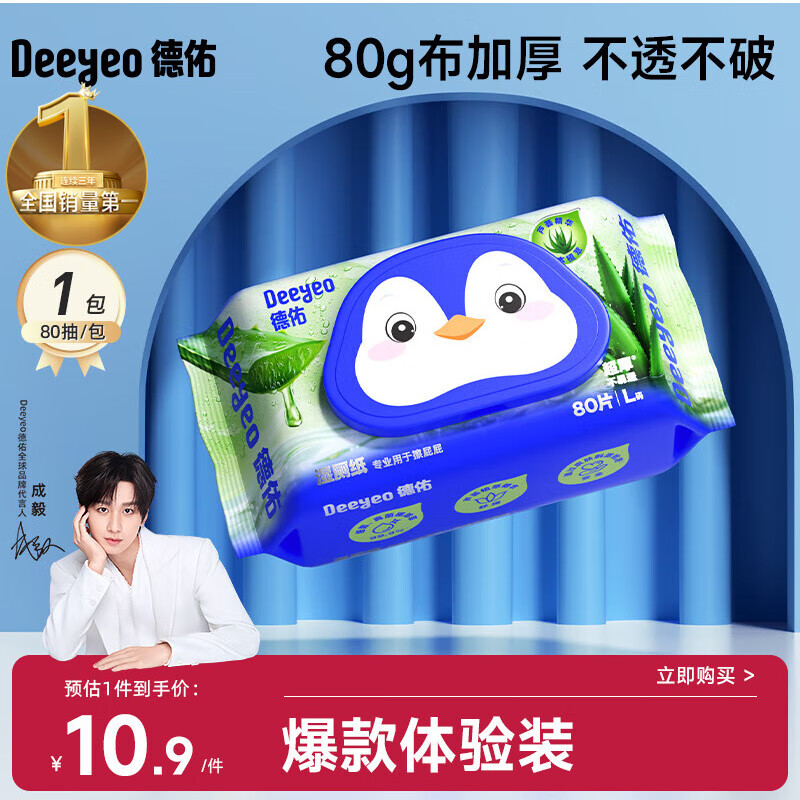 德佑湿厕纸芦荟款80抽*1包单包体验厕所湿纸巾擦屁屁清洁无刺激可冲散