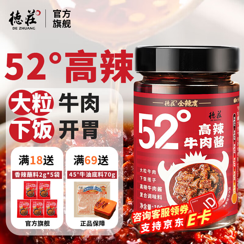 德庄下饭酱拌饭拌面香辣牛肉酱1瓶190g