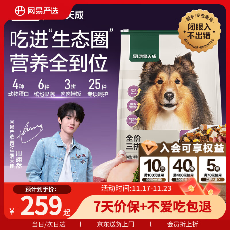 网易严选犬粮全价冻干三拼鸡肉狗粮幼犬成犬小型中大型犬10kg【宠物金选】