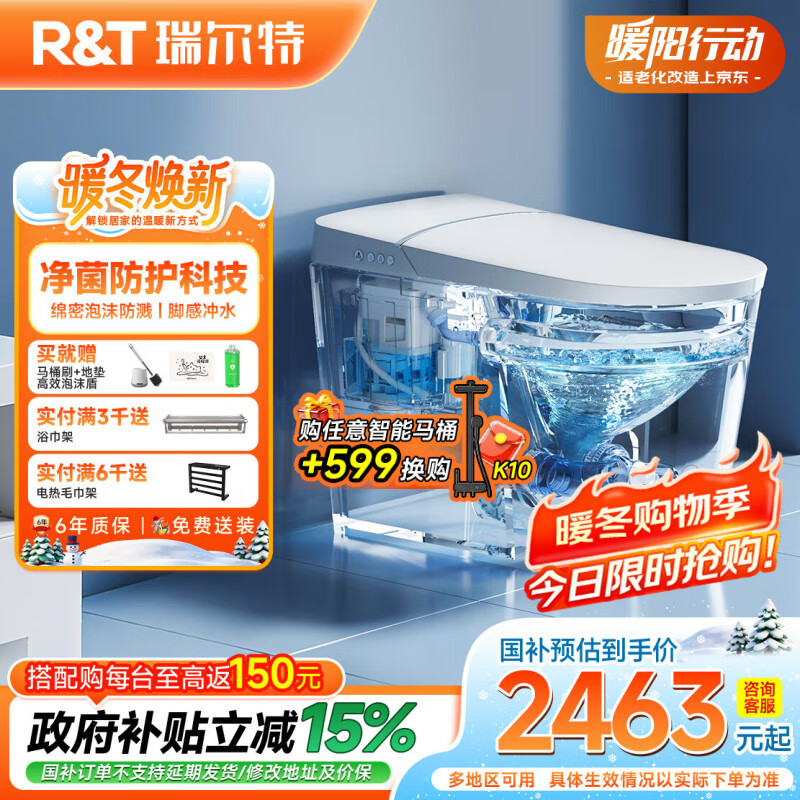 瑞尔特（R&T）轻智能马桶抗菌釉面全方位净菌防护加厚绵密云泡智能坐便器 A2Pro【绵密泡沫防溅+轻音冲水】 305/300mm
