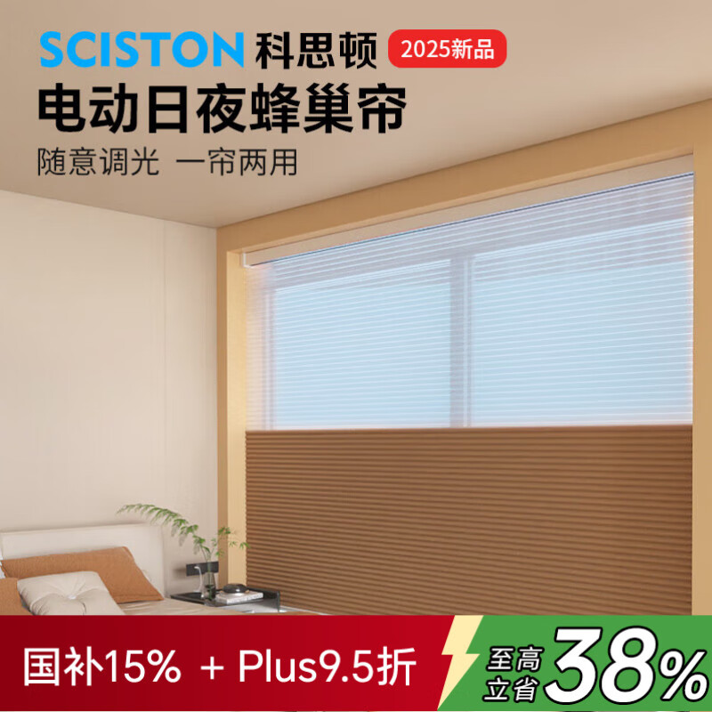 科思顿电动日夜蜂巢帘蜂琴卷帘书房客厅遮光隔热全遮光智能窗帘包安装 米家蓝牙Mesh电机【包含安装】