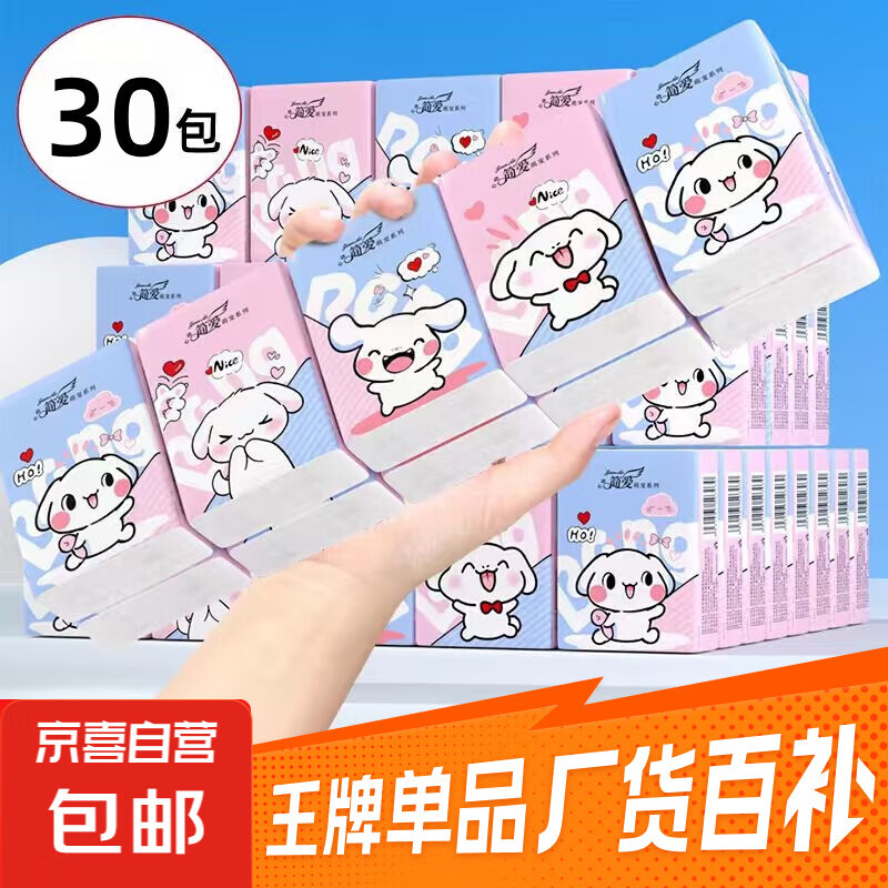 【活动专享】萌宠手心宝手帕纸迷你便携小包纸巾抽纸可湿水餐巾纸 3层 6片*30包 品质升级