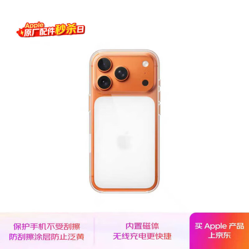 Apple/苹果 iPhone 17ProMax透明手机壳 磁吸手机壳苹果17promax手机壳苹果手机壳半包