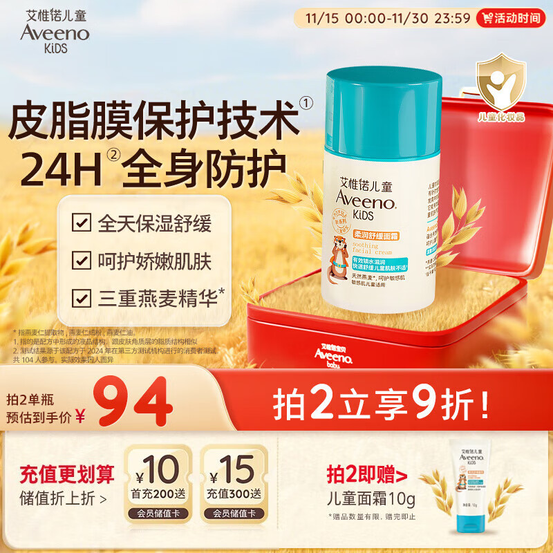 艾惟诺（Aveeno）艾维诺儿童面霜3-6-12岁 青少年专用秋冬滋润保湿补水面霜50g