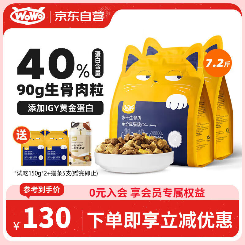 WOWO猫粮成猫 冻干生骨肉全价猫干粮7.2斤 粗蛋白40%IGY黄金蛋白