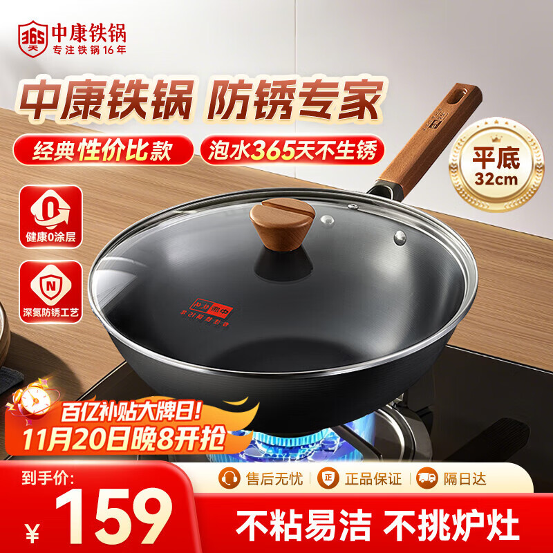 中康铁锅炒锅不粘锅经典款深氮平底锅精铁无涂层电磁炉燃气通用32cm