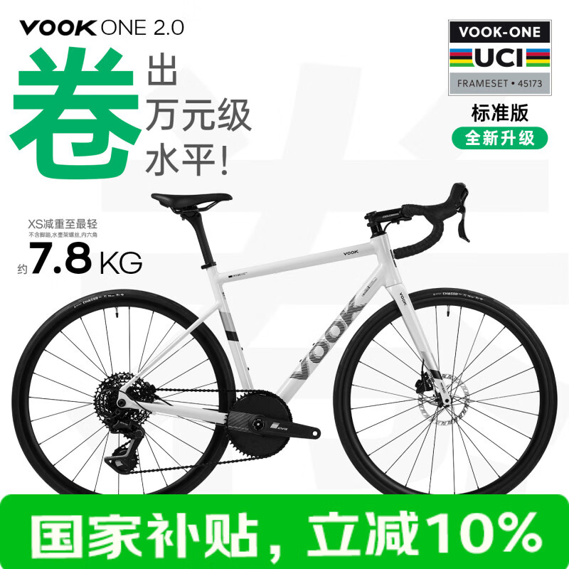 VOOKONE2.0标准版公路自行车 单盘13速 碳纤维 碟刹镁铝合金轮组 L码