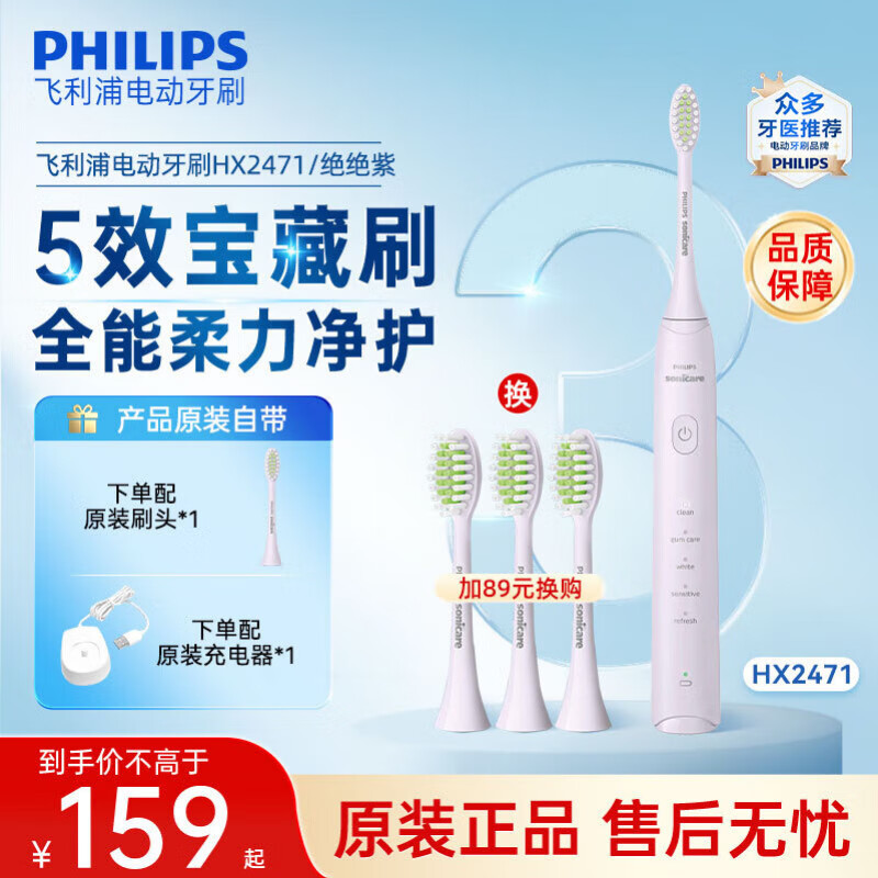 飞利浦（PHILIPS）电动牙刷 成人声波震动牙刷 5效宝藏刷五种模式 生日礼物 HX2471/02 绝绝紫