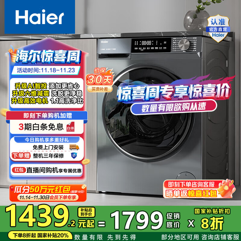 海尔（Haier）洗衣机滚筒全自动初色系列10公斤变频超薄1.1洗净比六维减震39PLUS单洗款以旧换新家电国家补贴20