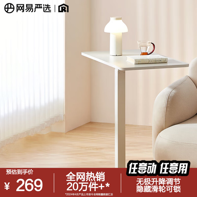 网易严选任意桌C70 床边桌升降桌电脑桌 新老款随机发货