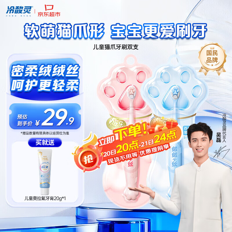 冷酸灵【吴磊同款】猫爪儿童牙刷 密绒细柔刷丝贴合齿面清洁护龈2支套装
