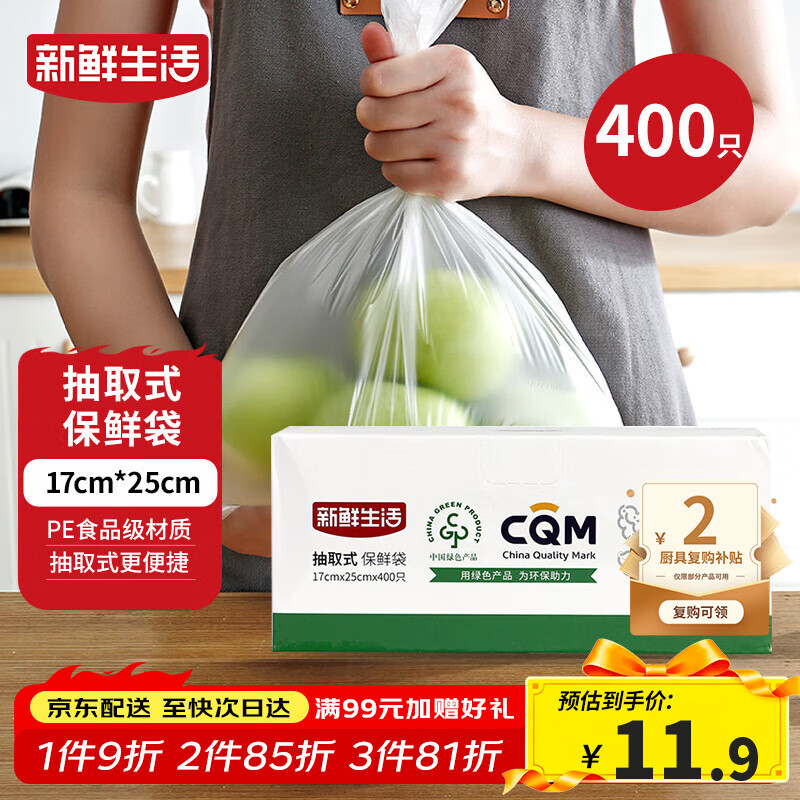 新鲜生活保鲜袋食品级盒装抽取式食品袋小号塑料袋一次性厨房好物400只